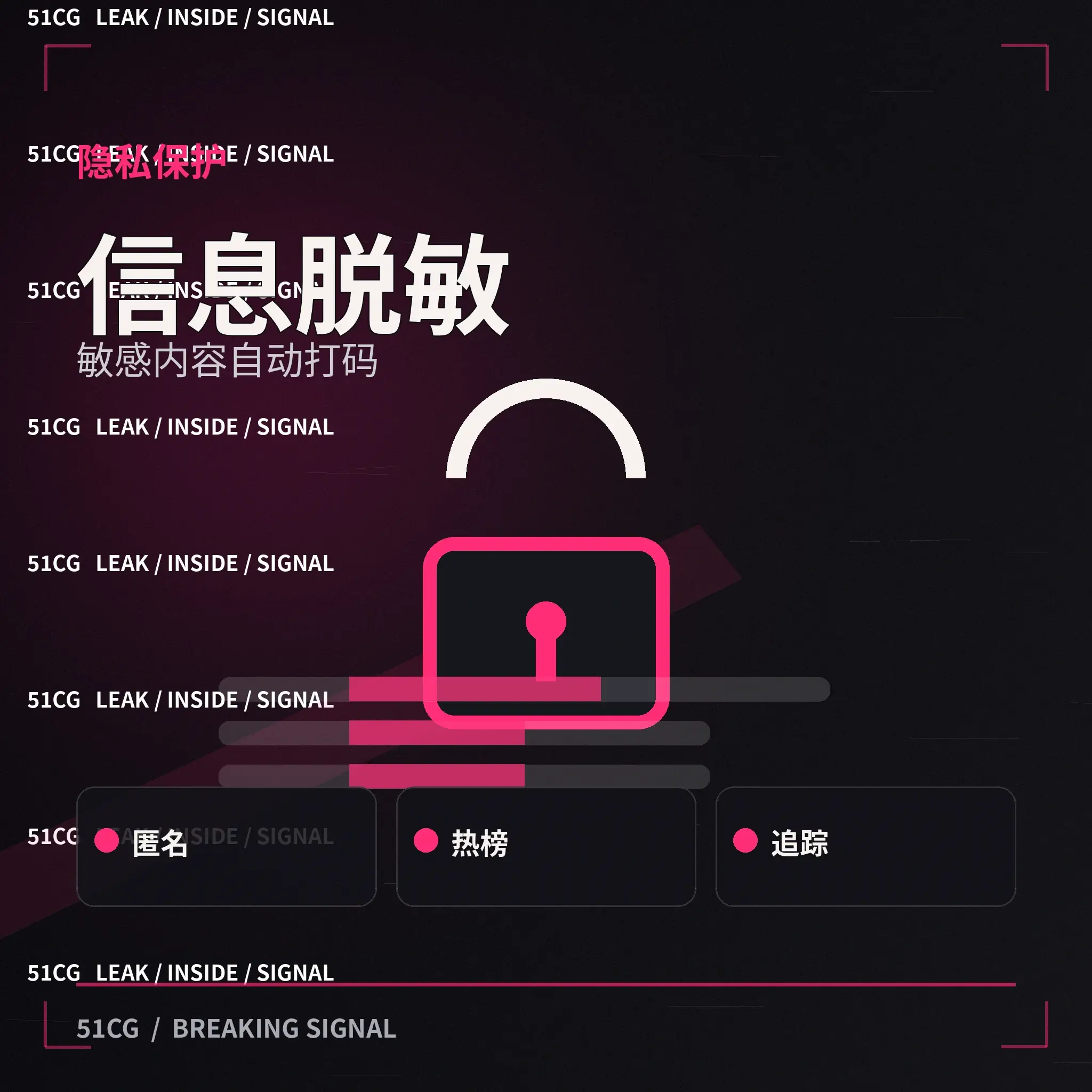 隐私保护与个人信息边界